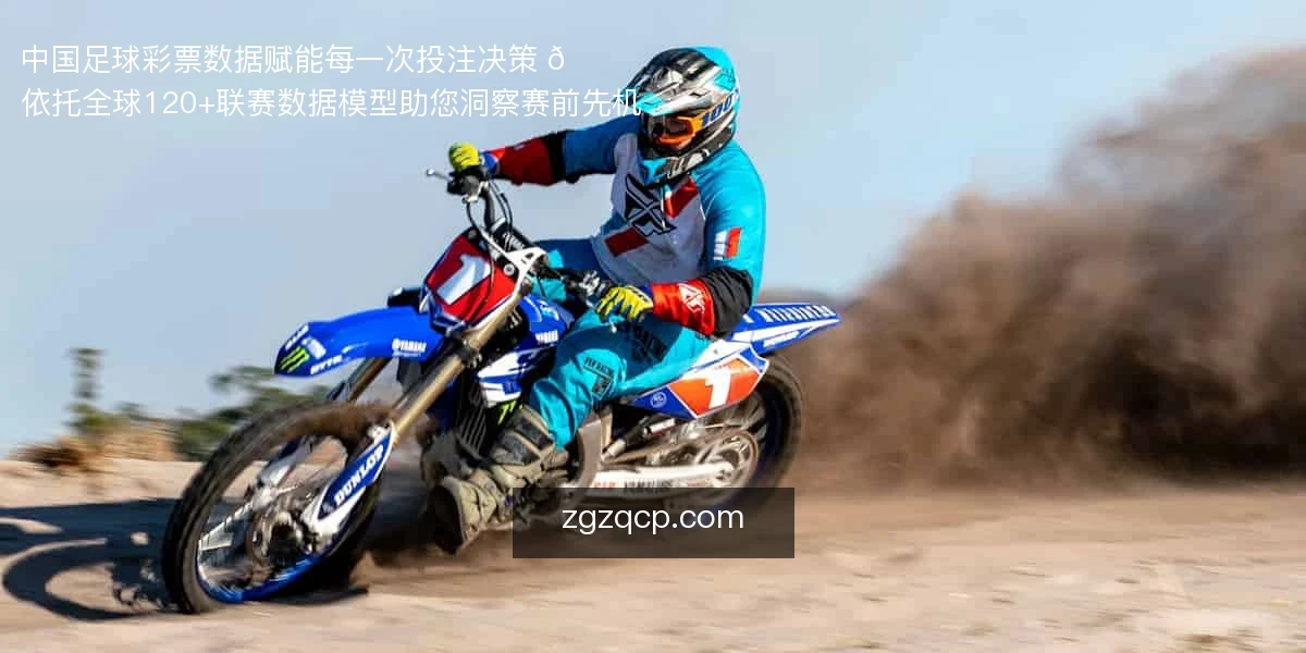 中国足球彩票